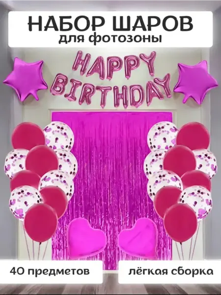 Pro Decor Imron Воздушные шары фотозона День Рождения Happy Birthday