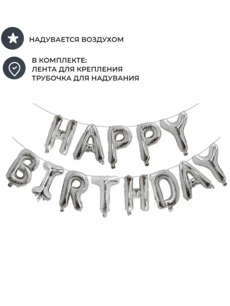 TOTAR Party Воздушные шары набор Happy Birthday День рождения