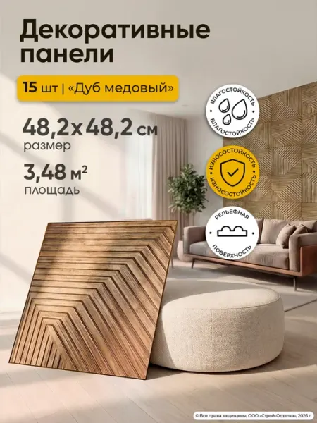 Центурион Стеновые панели пластиковые под дерево рельефные 15 шт