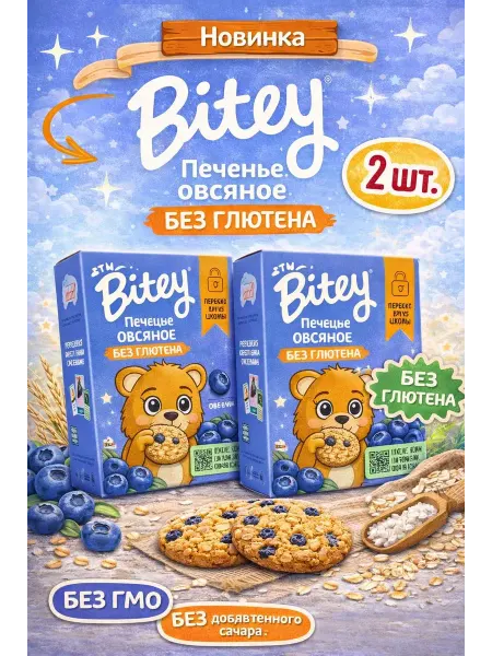 Bitey Печенье овсяное без глютена Черника, 2шт по 60гр