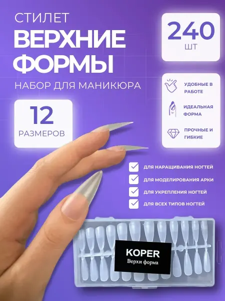 BITKAPS Типсы для наращивания ногтей гелевые стилет