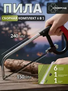 Ножовка по дереву, многофункциональный лобзик / инструменты для сада