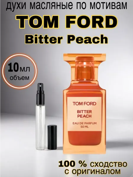 Fragrance Favorit Духи масляные стойкие Tom Ford Bitter Peach 10 мл