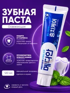 Median - Зубная паста освежающая "Fresh Biue Toothpaste", 120 гр