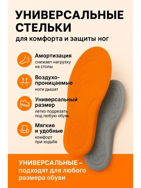Bivio Стельки амортизирующие для кроссовок универсальные