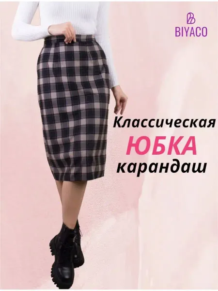 BIYACO Юбка женская карандаш классическая