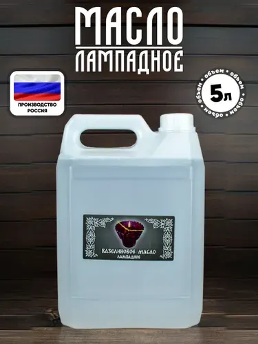Масло лампадное (вазелиновое) 5 л канистра
