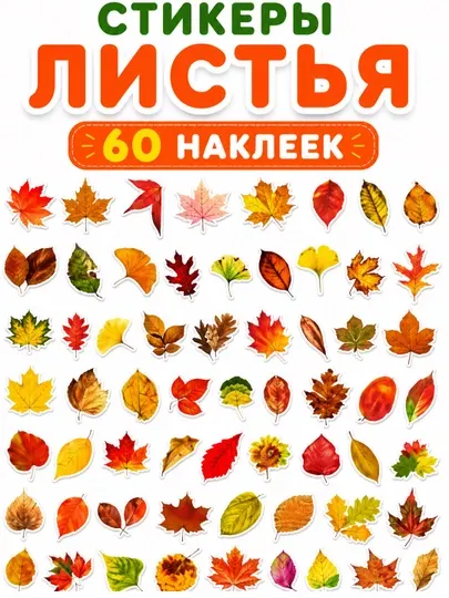 Стикеры, скрапбукинг, наклейки на ноутбук, наклейки, овощи, фркуты, деревья, животные