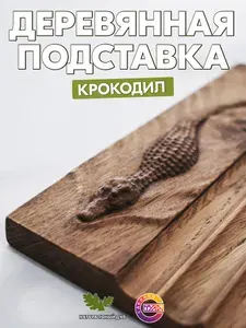 Подарочная деревянная подставка Крокодил из натурального дуба с подставкой для карандашей и ручек в деревянной коробке ручная работа