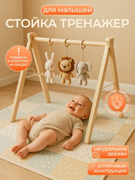 Деревянные Игрушки Деревянная стойка модуль для подвесок