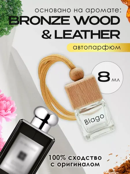 Blago Perfumes Автопарфюм Bronze Wood Leather