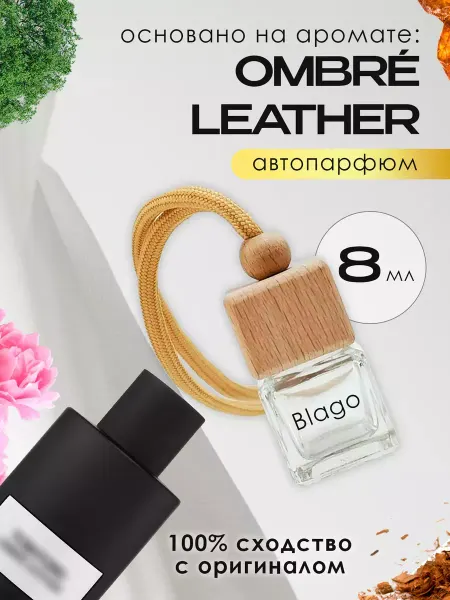 Blago Perfumes Автопарфюм Tom Ford Ombre Leather