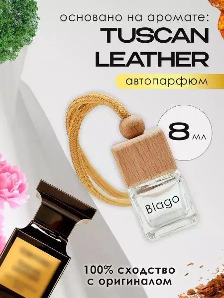 Blago Perfumes Автопарфюм Tom Ford Tuscan Leather