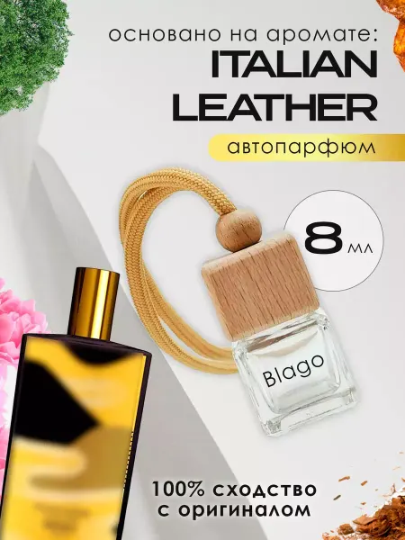Blago Perfumes Автопарфюм Italian Leather Memo Paris