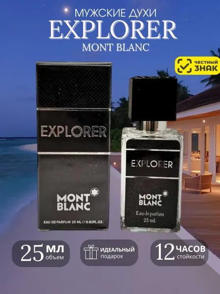Арабские духи Mont Blanc Explorer мужские духи Монт Бланк
