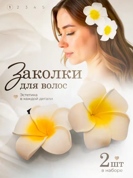 Fleur de Blanc Заколки для волос