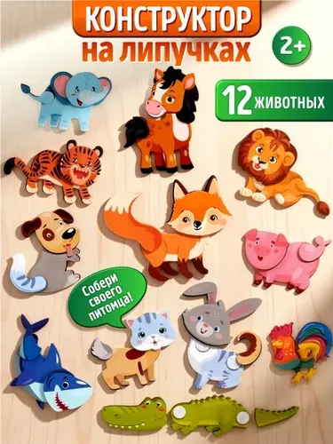 Игра развивающая на липучках "Зверопутаница" деревянная Десятое королевство