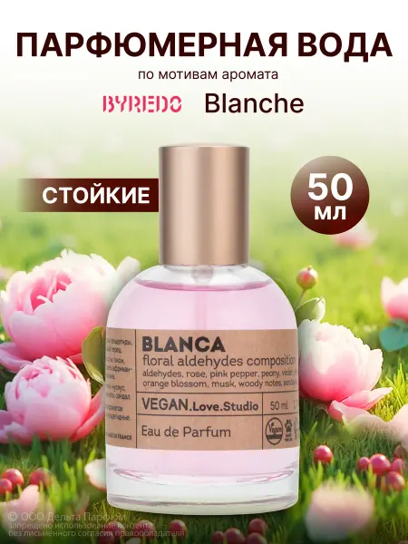 VEGAN.Love.Studio Туалетная вода стойкая, духи свежие Vegan Blanca 50 мл