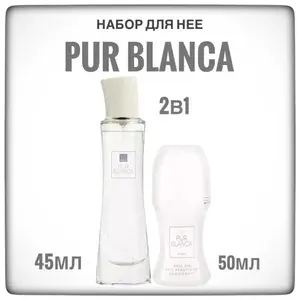 Женская туалетная вода Pur blanca 50 мл 3шт
