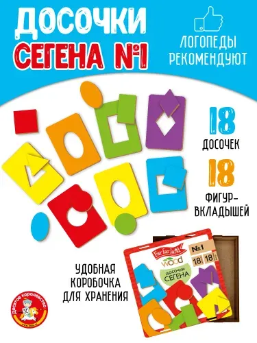 Развивающая деревянная игра сортер фигуры для детей Досочки Сегена №1