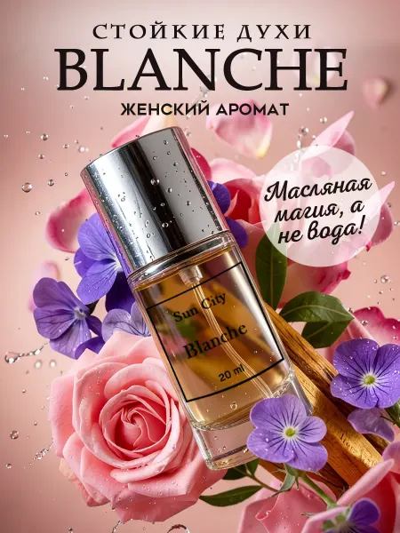 ПарфюмТренд Духи женские масляные стойкие BLANCHE 20 мл