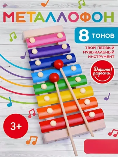 Деревянная игрушка металлофон, музыкальный развивающий инструмент для детей