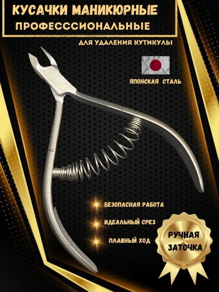 BLAZON EXCLUSIVE Маникюрные кусачки для кутикулы щипцы для ногтей