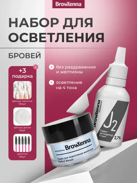 BROWXENNA Осветлитель для бровей и волос на лице, теле Perfect Bleach