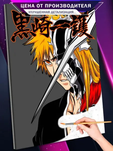 Живопись по номерам Картина по номерам Аниме Блич Bleach Ичиго