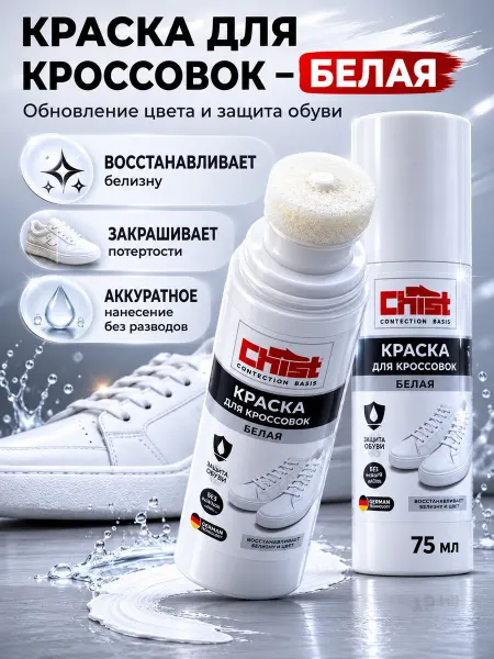 BLEN Краска для кроссовок белая с аппликатором, обновление обуви