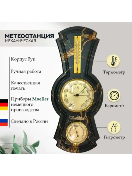 Династия часы Метеостанция механическая деревянная стильная для дома