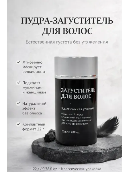 BLEN Коричневая Загуститель пудра для волос мужская от лысины