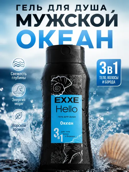 BLEN Гель для душа мужской Свежесть океана