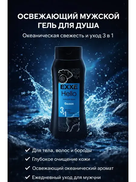 BLEN Гель для душа мужской Освежающий