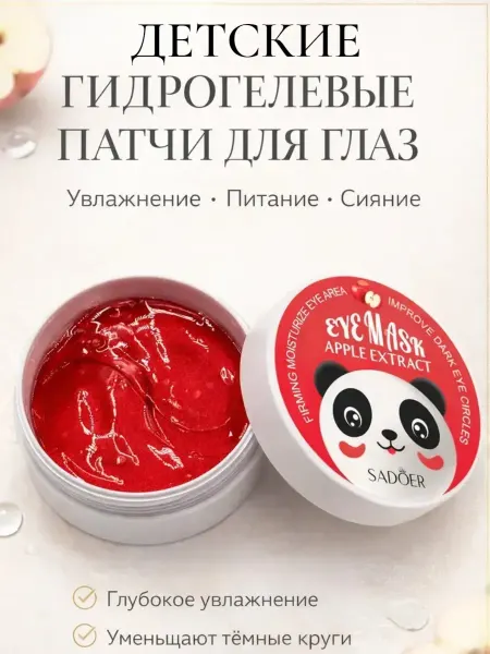 BLEN Детские Патчи для глаз Корейские питательные