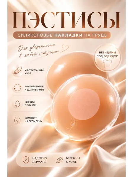 BLEN Пэстисы на соски многоразовые с подтяжкой пушап