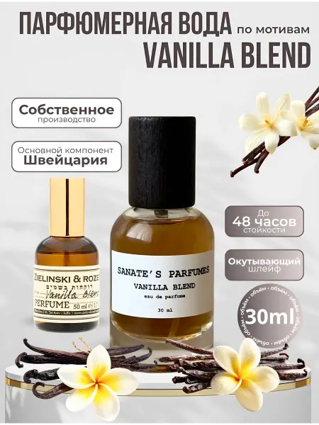 SANATES Парфюмерная вода Vanilla Blend (аналог)