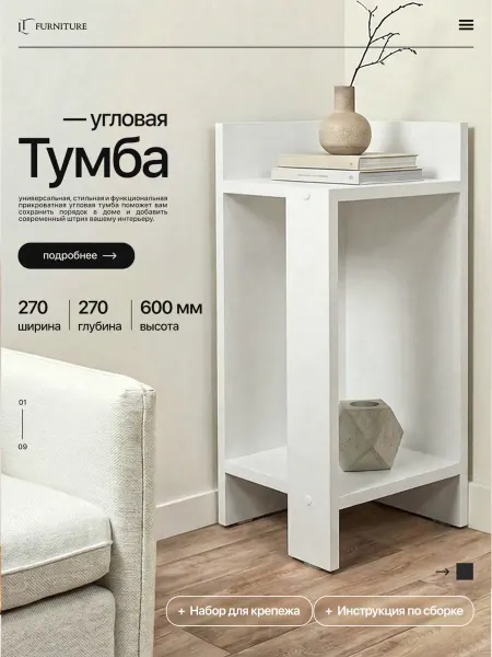 Тумба напольная узкая угловая с полками для дома деревянная