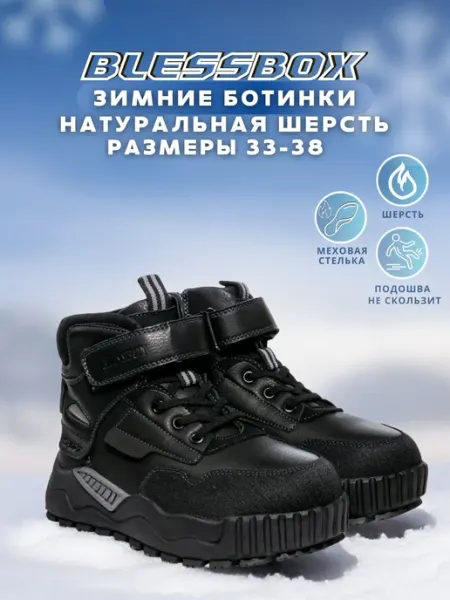 Blessbox Ботинки зимние с натуральной шерстью