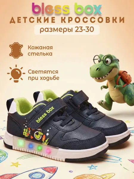 Blessbox Детские светящиеся кроссовки весенние