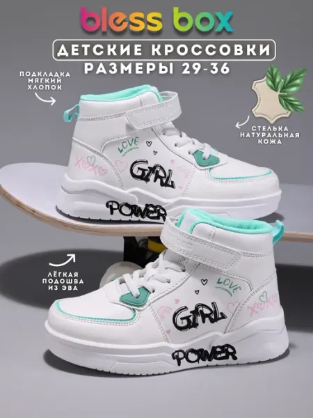 Blessbox Демисезонные высокие кроссовки детские