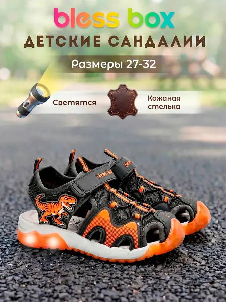 Blessbox Светящиеся сандалии с закрытым носом