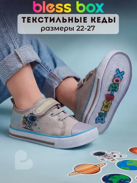Blessbox Кеды детские текстильные на липучке