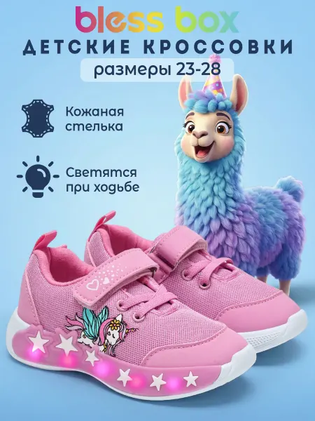Blessbox Светящиеся кроссовки детские текстильные