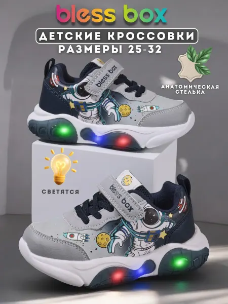 Blessbox Кроссовки светящиеся детские из экокожи