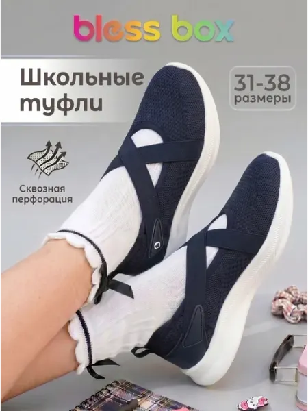 Blessbox Легкие текстильные школьные туфли на белой подошве
