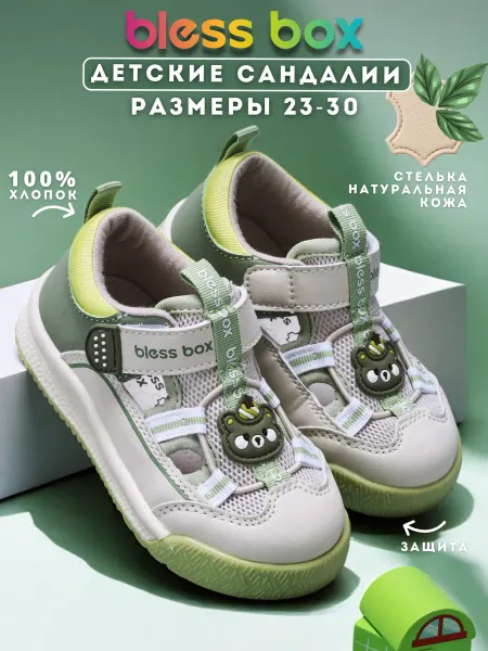 Blessbox Сандалии детские летние на липучке