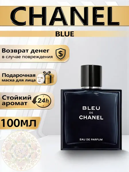 Цветочная фея Духи CHANEL Bleu de Chanel EDP мужские 100 мл