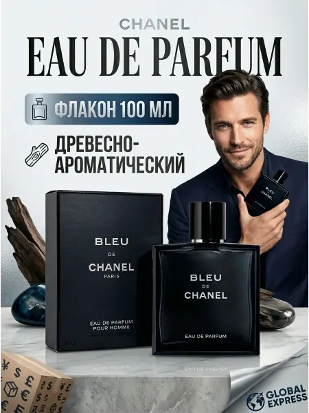 Элитный парфюм Bleu De Chanel EDP 100 мл