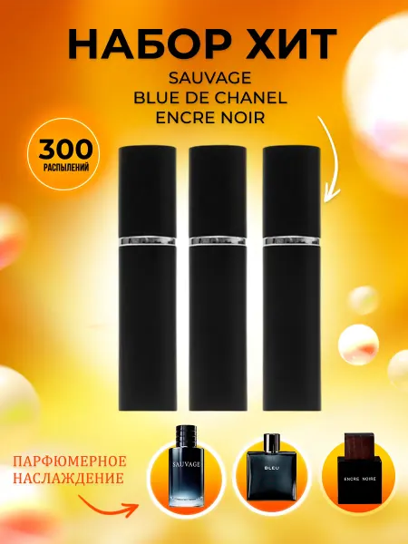PARFUMIXX Набор пробников духов Sauvage, Bleu De Chanel, Encre Noir